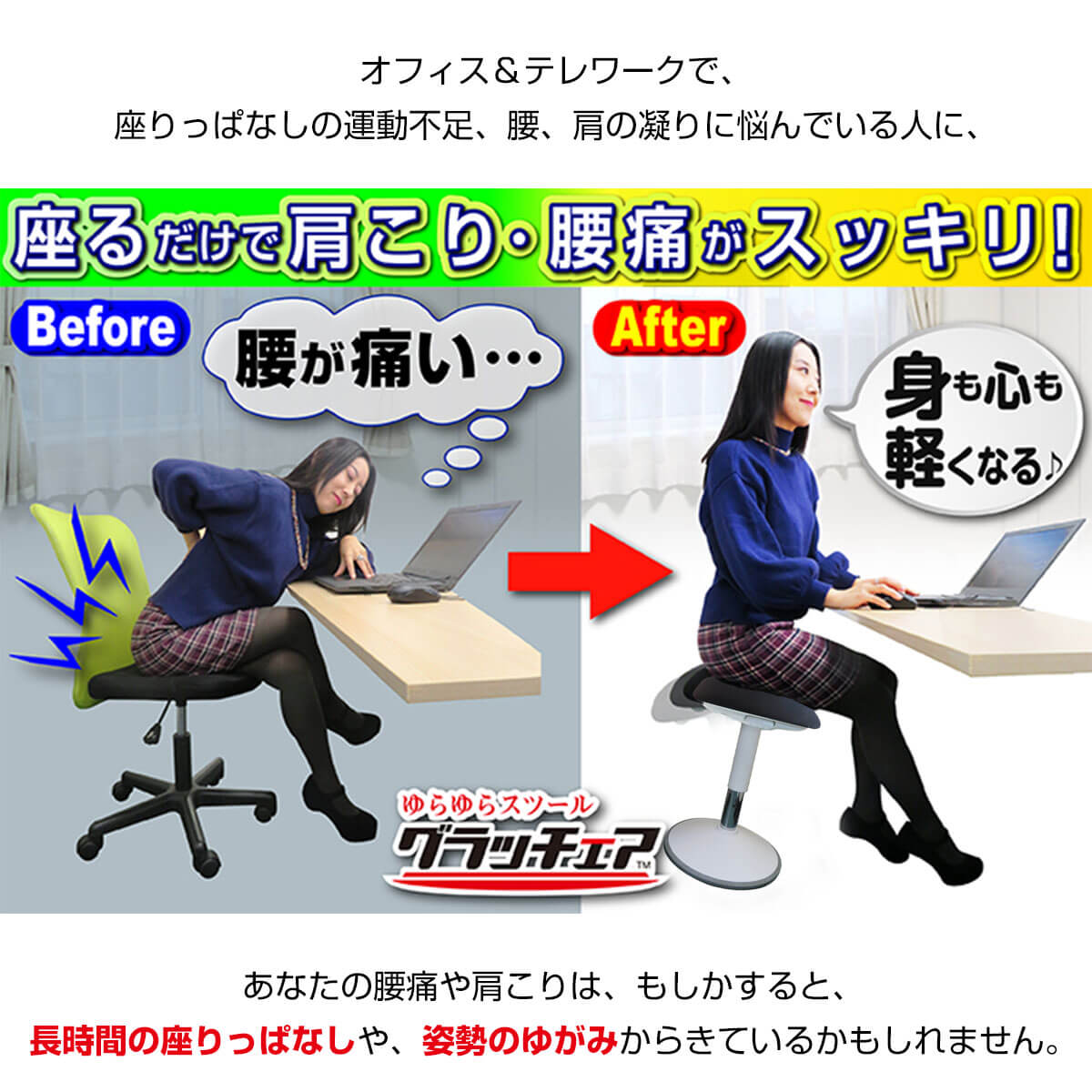 肩こり・腰痛対策