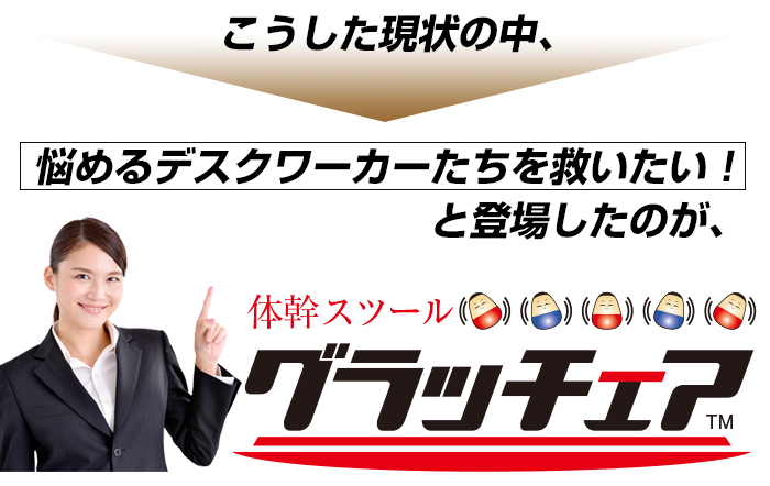 バランスチェア