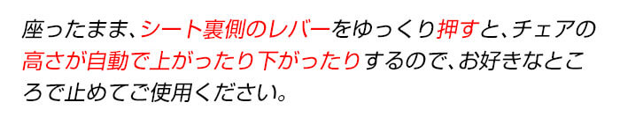 レバーで高さ調整