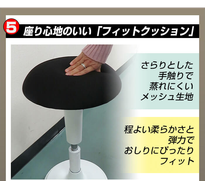 座り心地の良いフィットクッション